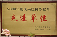 大鸡巴插入白丝班长的小嫩逼视频2008年度先进校